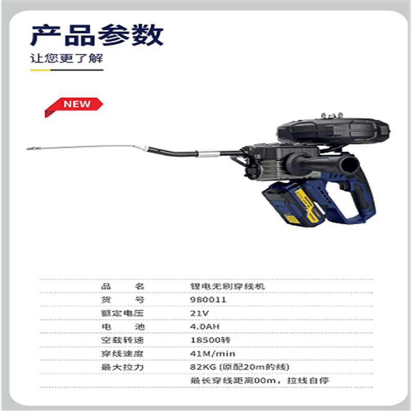 锂电无刷穿线机(两电一充)