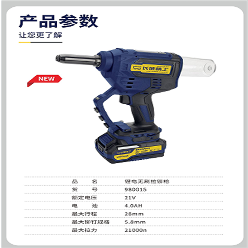 锂电无刷拉铆枪(两电一充)