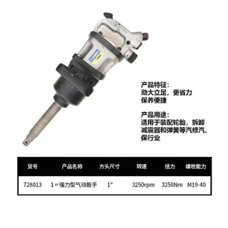 强力型气动扳手